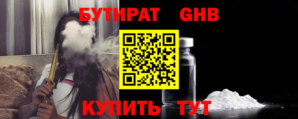 Бутират буратино Нижнеудинск