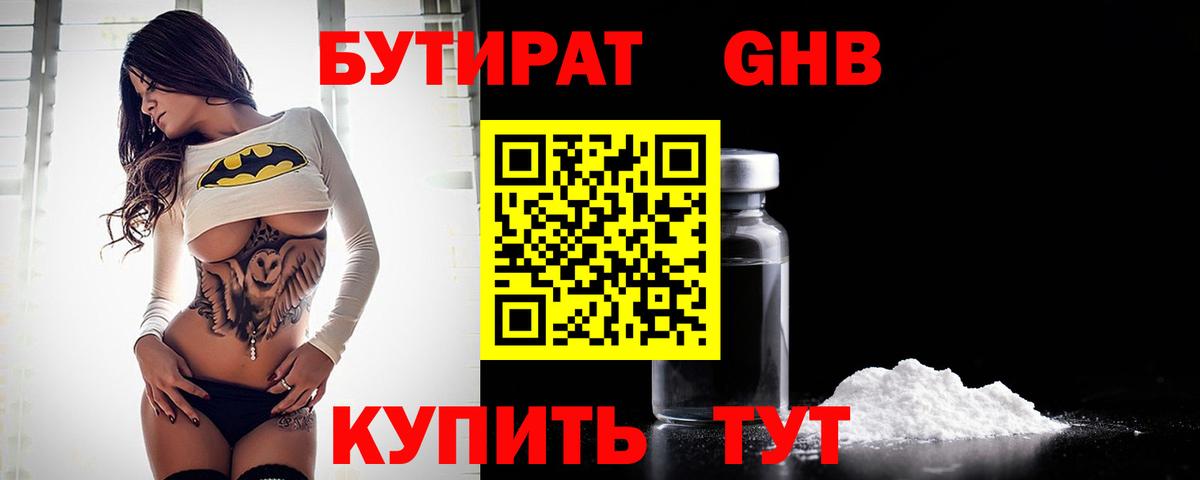 Бутират оксибутират  Вход с VPN  Бутират  Нижнеудинск 