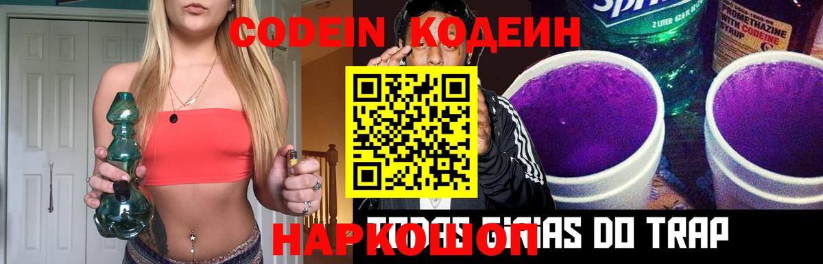 Нижнеудинск  Кодеин Purple Drank  Вход с VPN 