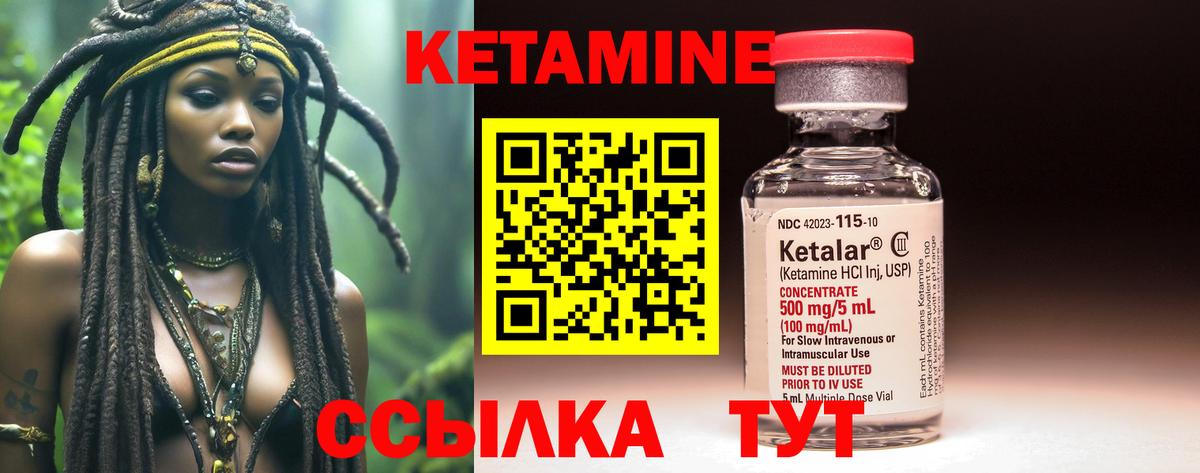 Кетамин ketamine Нижнеудинск