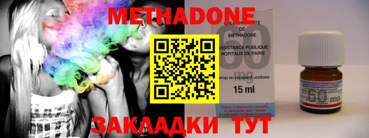 Нижнеудинск  МЕТАДОН methadone  Вход с VPN  Метадон VHQ 